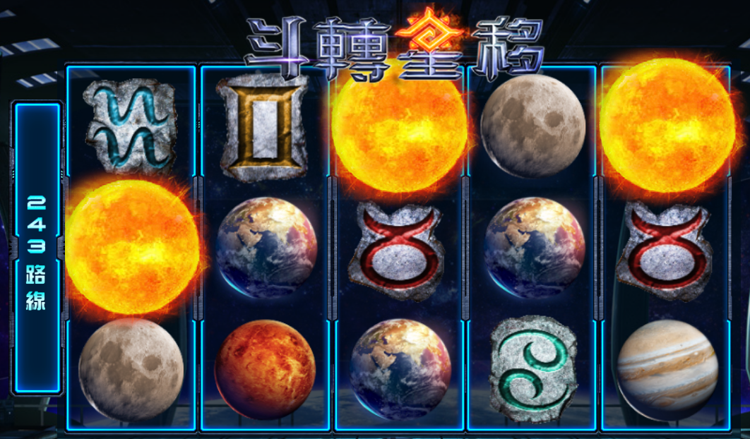 Ameba老虎機｜線上娛樂城推薦【斗轉星移】